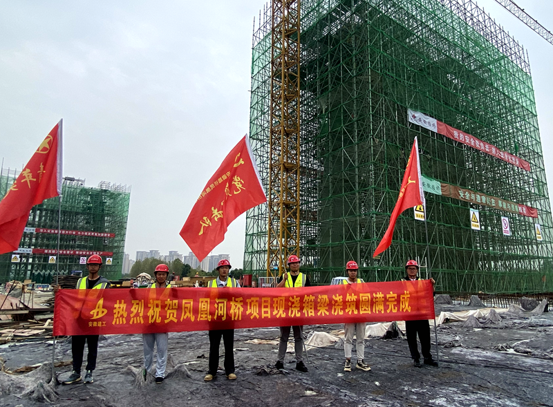 六安鳳凰河橋項(xiàng)目現(xiàn)澆箱梁全部澆筑完成